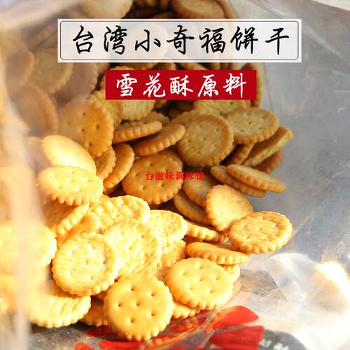 台湾进口岩盐牛奶黑糖小圆饼小奇福饼干3kg雪花酥饼牛轧烘焙原料 - 图0