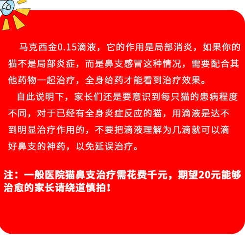 马克西昔金猫鼻支鼻滴治疗康滴鼻液猫咪滴眼疱疹病毒宠物角结膜炎-图0