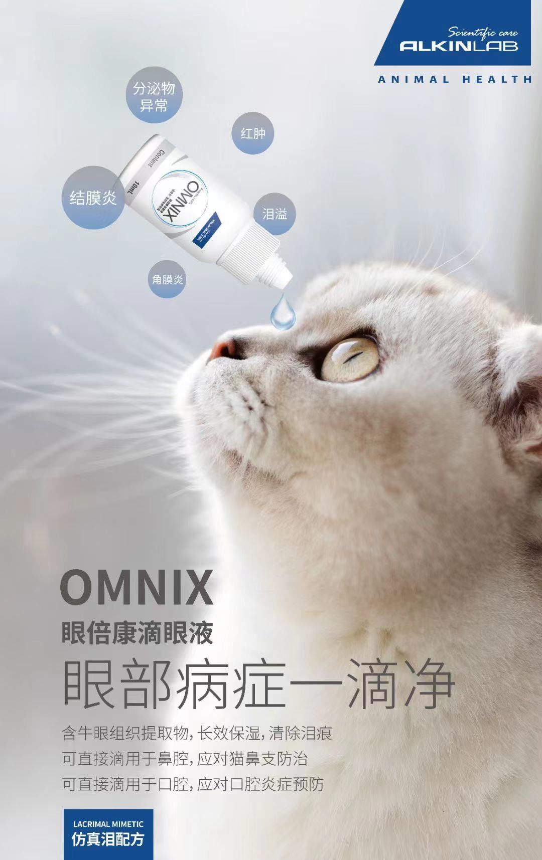 埃尔金OMNIX眼倍康宠物滴眼液猫咪狗狗结膜角膜炎泪痕眼贝康药水-图1