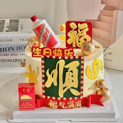 顺平安喜乐男士生日蛋糕装饰烟酒摆件身体健康福气满满祝福语插牌 - 图2
