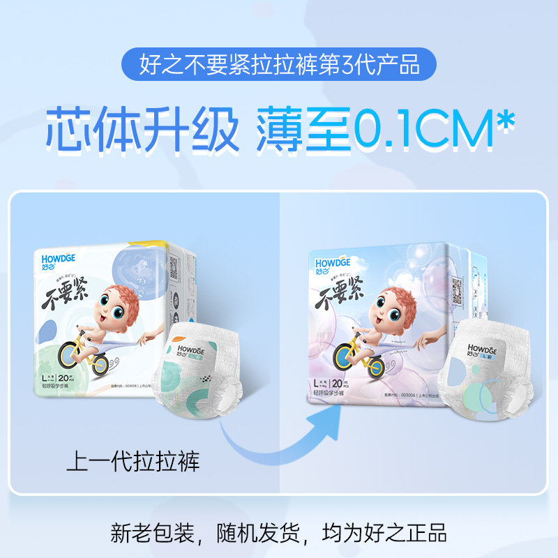 好之不要紧拉拉裤L20片轻呼吸婴儿学步库超薄透气夏季干爽男女宝,淘宝优惠券,粉丝福利购,淘宝优惠卷