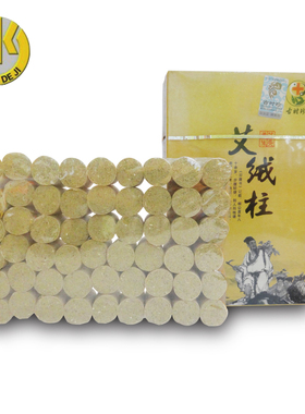 传德记 艾柱短艾 七年陈家用艾灸条艾灸柱蕲艾绒非无烟纯艾条54柱
