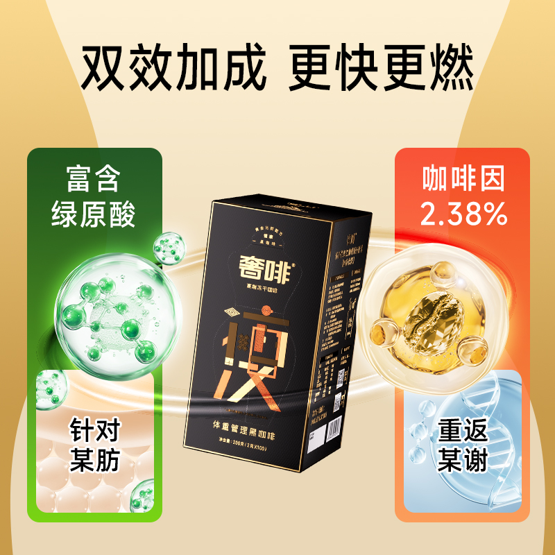 奢啡Cephei体重管理黑咖啡速溶冻干无糖低脂健身提神美式 100杯