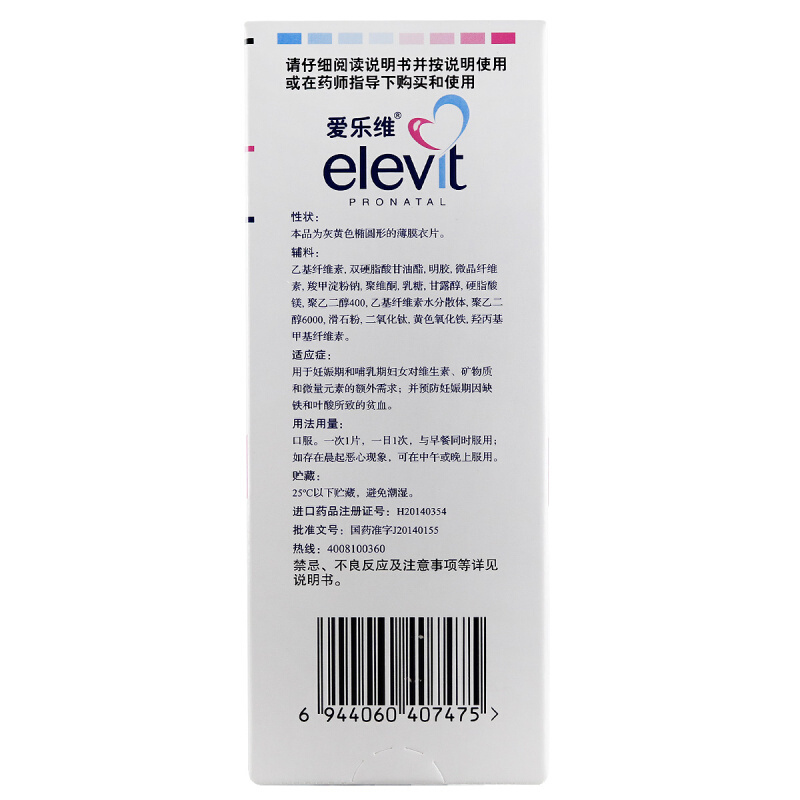 拜耳elevit/爱乐维复合维生素片60片孕妇备孕缺铁和叶酸所致贫血-图2