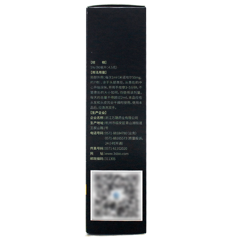 蔓迪米诺地尔酊90ml男性型脱发斑秃 狮城百姓大药房白发脱发