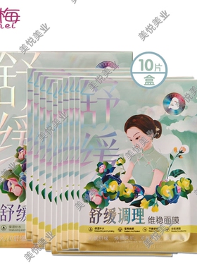 伊梅焕亮紧致抗皱面膜舒缓维稳调理六重玻璃酸极润补水面膜贴润肤