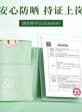修本防晒霜50倍防晒保湿隔离防辐射紫外线清爽美白防水防晒乳正品