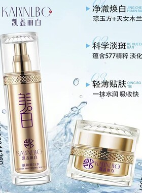 凯鑫丽白高效补水保湿美白淡斑霜护肤面霜高效淡斑保湿