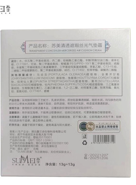 苏美清透遮瑕丝光气垫BB霜持久修饰不脱妆送替换装13g