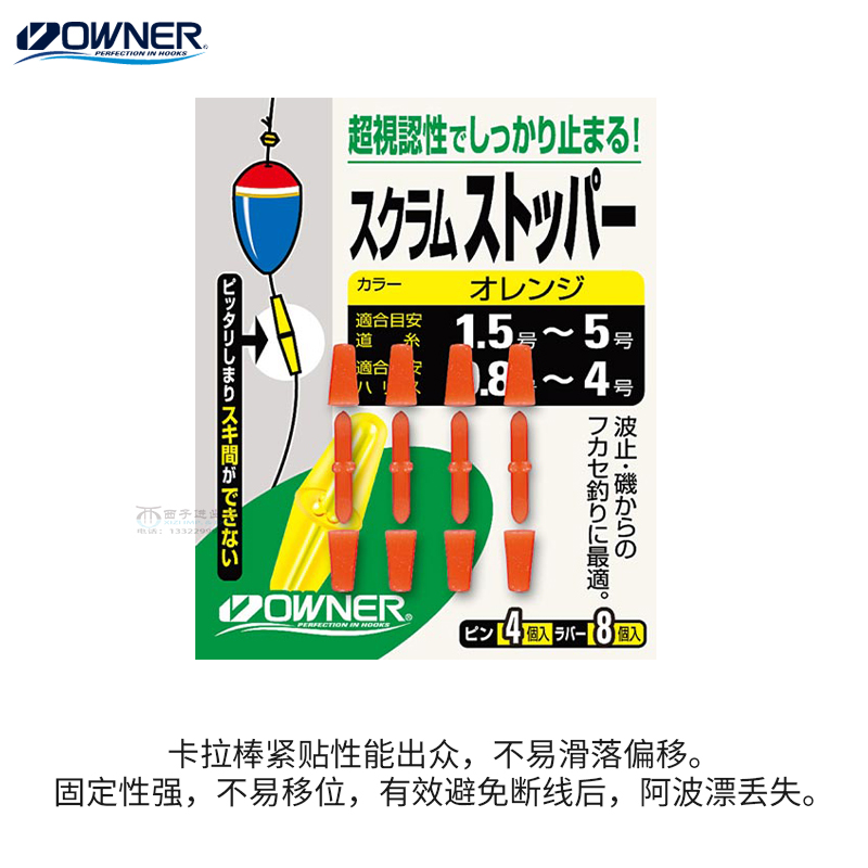 OWNER欧娜日本进口矶钓棉线结卡拉棒半圆挡珠滑漂挡豆定位豆配件 - 图2