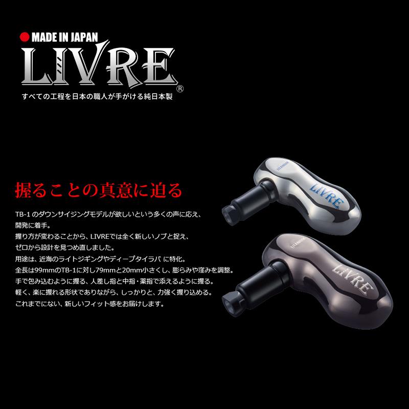 日本LIVRE改装握丸TB-S达瓦禧玛诺纺车轮电动轮通用配件鼓轮慢摇 - 图0