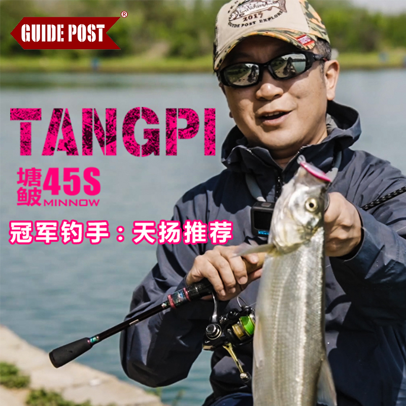 GUIDEPOST路标塘鲏45S沉水米诺塘鮍微物溪流黑坑鲈鱼鳜鱼路亚假饵 - 图0