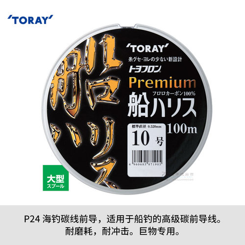 TORAY日本东丽原装碳线premium船100米海钓耐磨线大物前导碳素线 - 图0