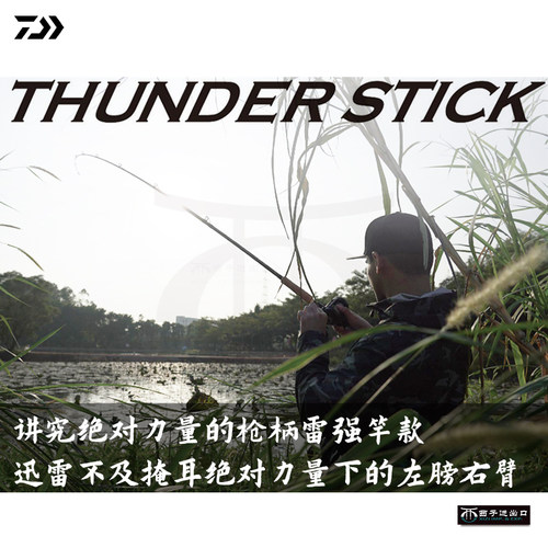 DAIWA达瓦路亚竿THUNDER STICK远投雷强竿打黑枪柄重草大物鱼竿 - 图0