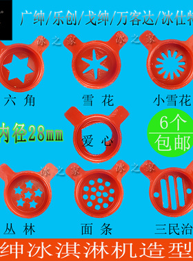广绅万客达戈绅冰淇淋机造型帽