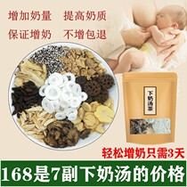 Lower milk soup Lower milk tea Milk For Breast Milk Suckling Breast Milk Breast Milk Breast Milk Open Breast Milk Breast Milk Postnatal Raw Milk