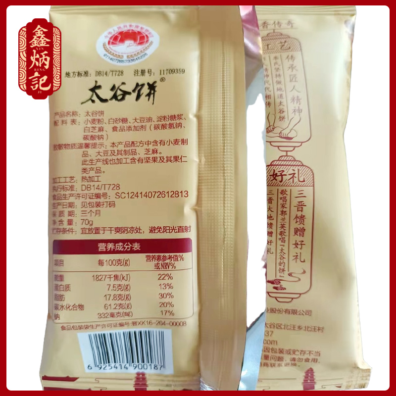 鑫炳记原味太谷饼5袋山西特产传统糕点零食小吃食品点心-图1