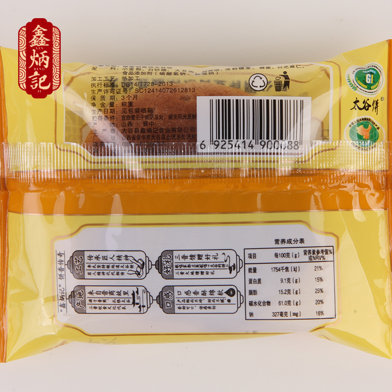 鑫炳记蜂蜜胡麻油味太谷饼红蓝双景礼盒800g传统糕点面包点心零食