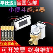 Warshida urinal sensor accessories urinals full automatic all-in-one small poop urinal toilet flushing machine