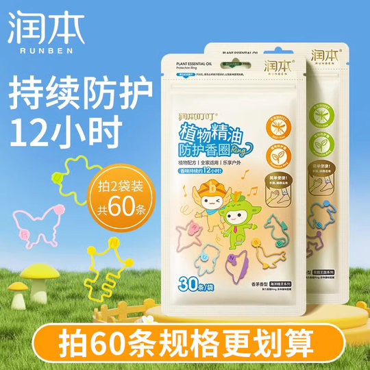 Runben Essential Oil Bracelet Baby and Child Special Outdoor Sticker