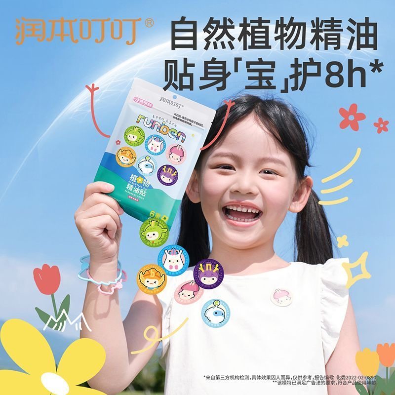 润本植物精油贴纸婴儿童专用宝宝手环扣户外随身便携防蚊叮驱蚊液