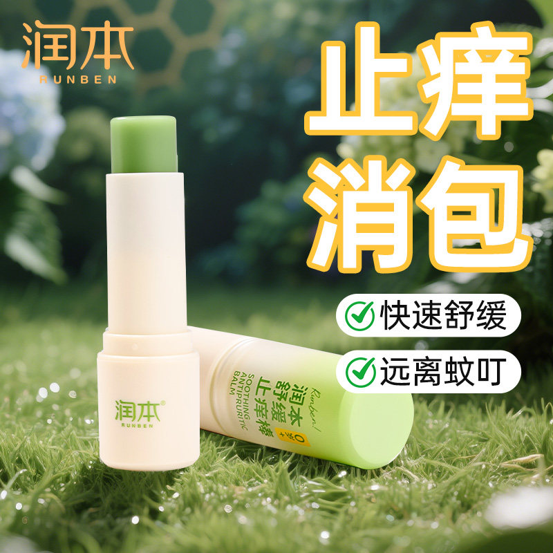 润本止痒棒舒缓紫草膏婴儿儿童专用蚊子蚊虫叮咬消包宝宝防驱蚊液,淘宝优惠券,粉丝福利购,淘宝优惠卷