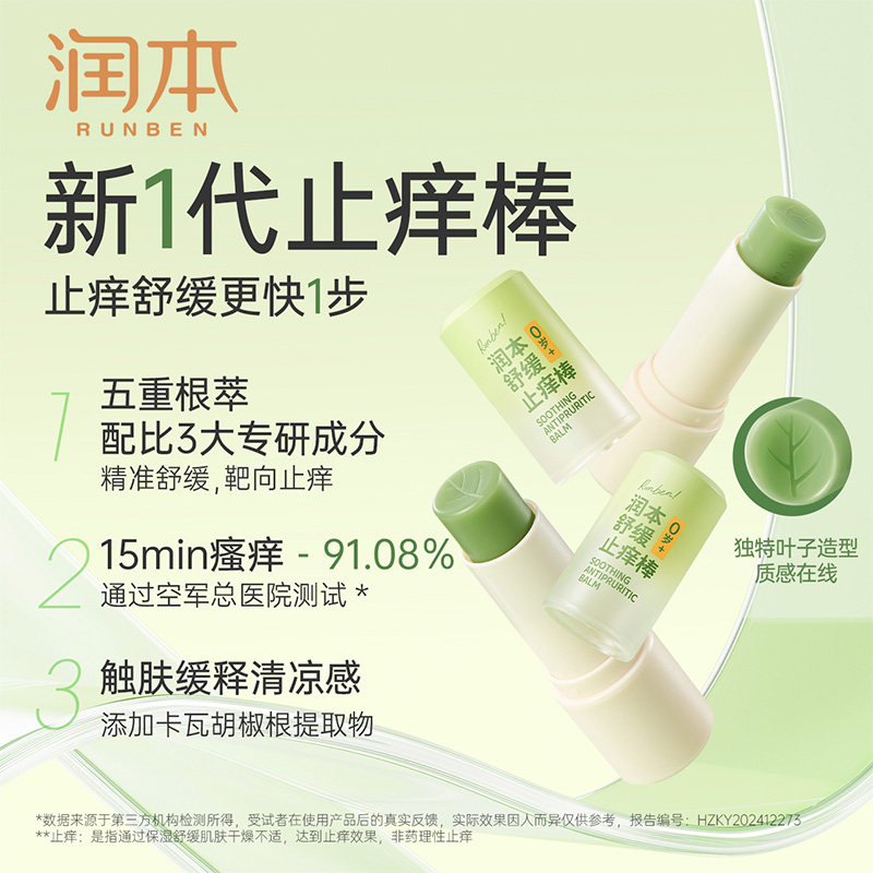 润本止痒棒舒缓紫草膏婴儿儿童专用蚊子蚊虫叮咬消包宝宝防驱蚊液,淘宝优惠券,粉丝福利购,淘宝优惠卷