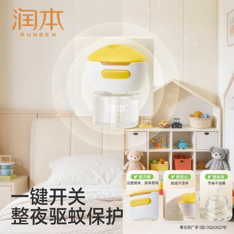 润本电热驱蚊液婴幼儿童防蚊香液补充液体无味孕妇宝宝专用加热器