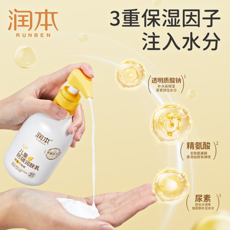 润本儿童身体乳婴儿专用宝宝干燥止痒保湿滋润全身面霜秋冬季正品
