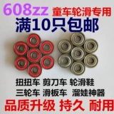 Детский самокат, роликовые коньки, Бибикар Толокар Плазмакар, подшипник, 8мм