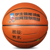 Специальные дети в начальной школе Специальные дети № 5 PU Баскетбол Бесплатный гравюр Custom Blue Ball Студент Физическая подготовка