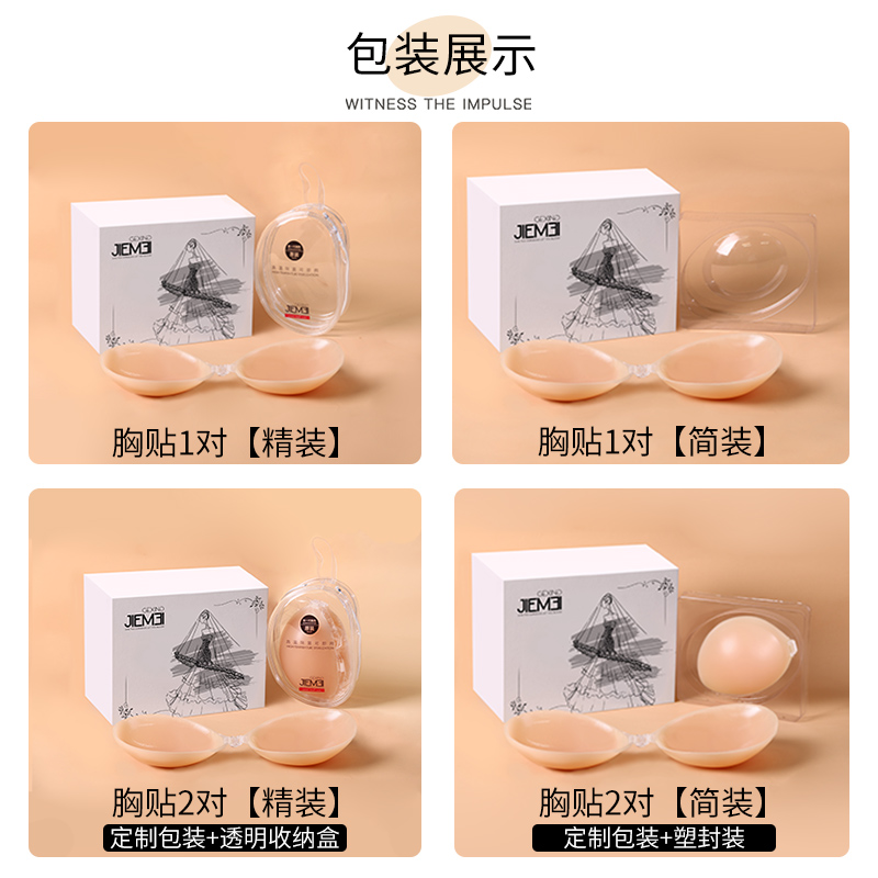 个性姐妹旗舰店硅胶隐形文胸胸贴女婚纱用聚拢小胸加厚上托乳贴内衣吊带用薄款夏3