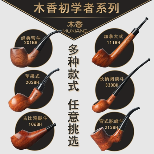 木香 Muxiang Beginner Series of Smoke Bucket Classic Bights Fight