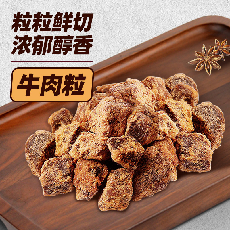 【座上客-五香/xo酱牛肉粒】牛肉干 座上客牛肉类