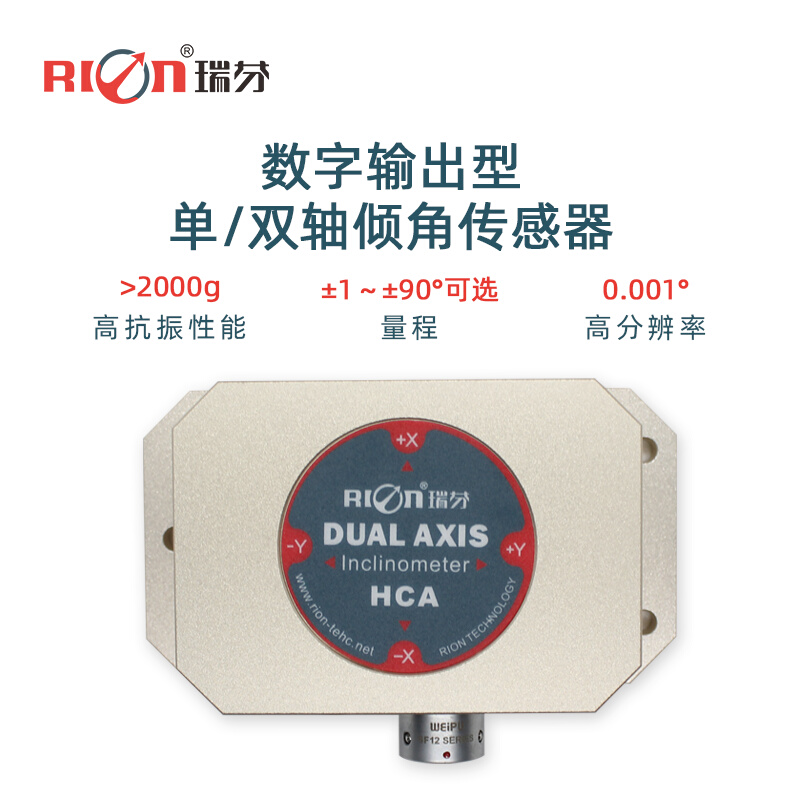 HCA526T/HCA516T数字输出型倾角传感器、测斜传感器，倾斜仪 倾角 - 图0