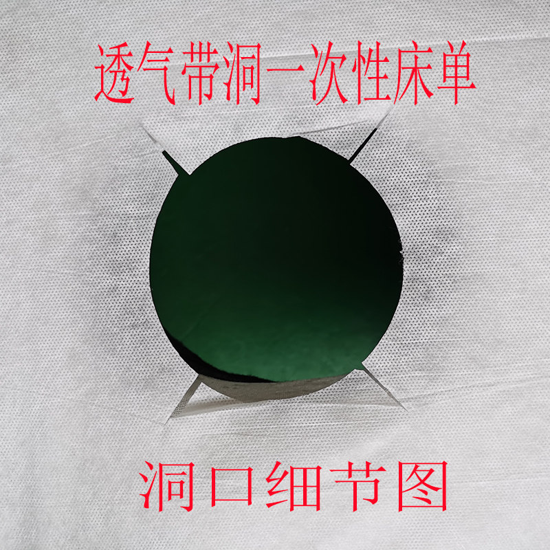 特厚开洞一次性美容床单按摩理疗床单带脸洞无洞床单透气不粘身