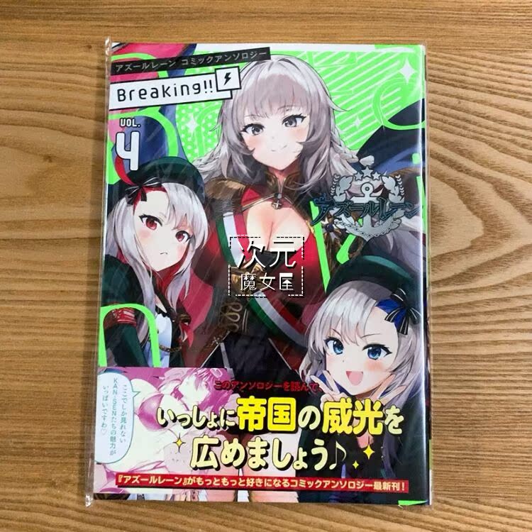 碧蓝航线漫画 新人首单立减十元 21年7月 淘宝海外