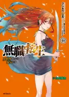 无职转生到了异世界就拿出真本事 新人首单立减十元 21年8月 淘宝海外