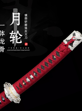 镜面研磨一体强反太刀