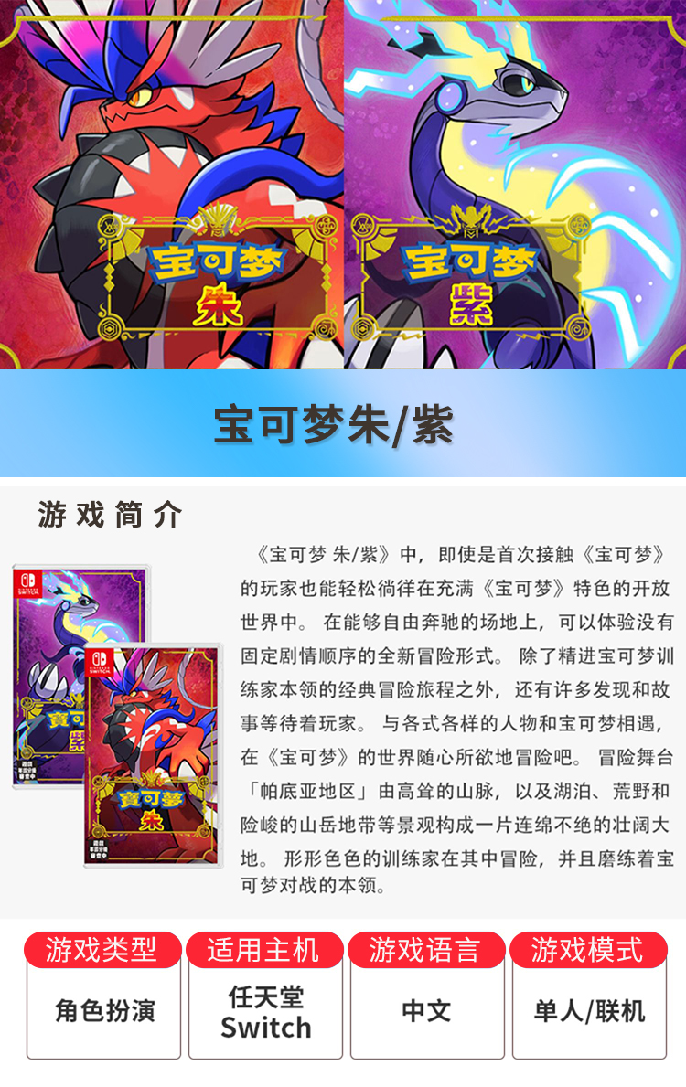 【现货即发】任天堂switch游戏 NS宝可梦朱紫 中文游戏 带特典 - 图0