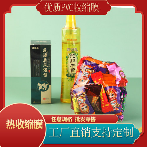 PVC热缩膜卷材桶状无限长直筒收缩膜卷筒塑封膜透明包装膜5-30cm - 图1