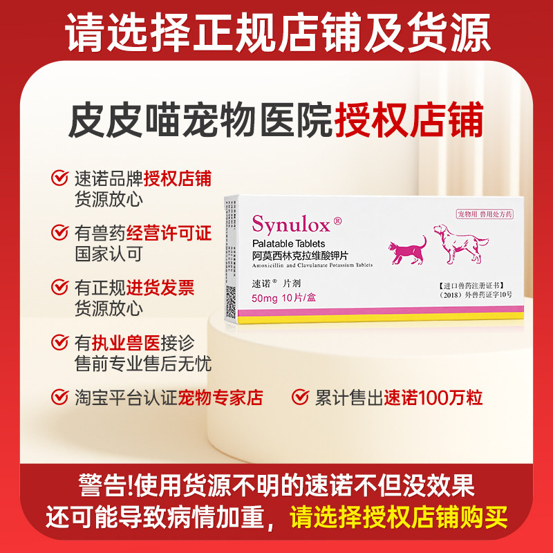 速诺消炎片猫狗阿莫西林克拉维酸钾猫用宠物猫咪感冒药打喷嚏鼻支