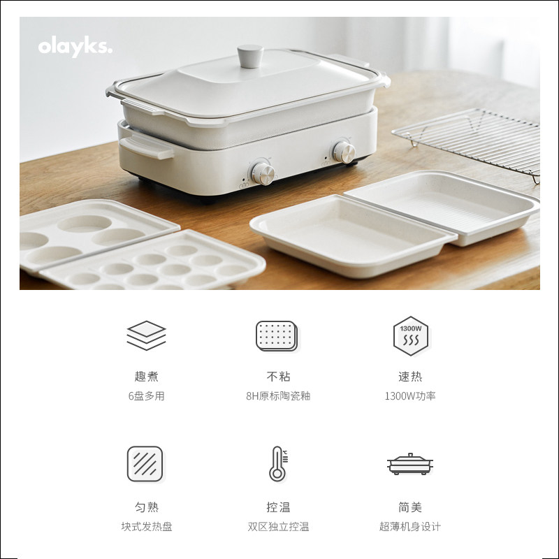 olayks出口原款多功能家用网红锅 olayks多功能料理锅