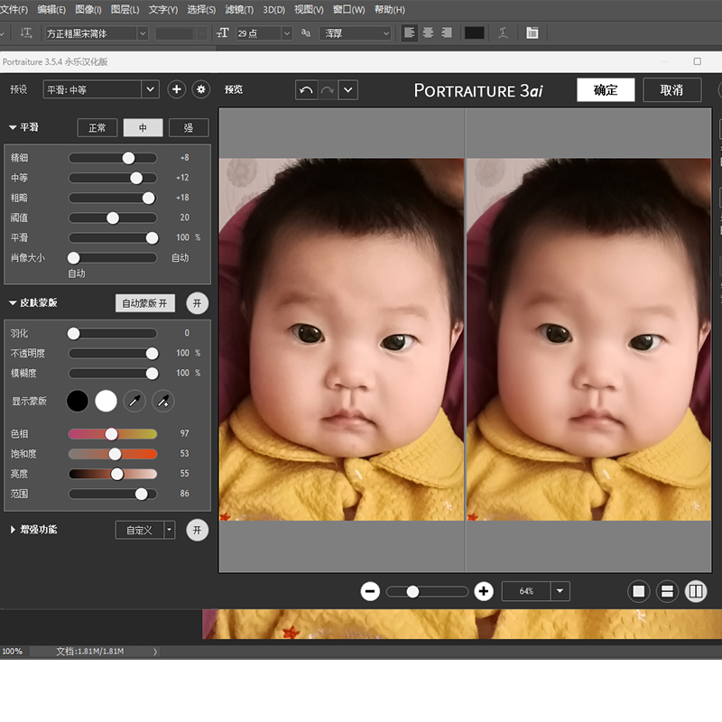 ps磨皮插件portraiture3一键人像滤镜美白修图软件2中文版win/Mac-图2