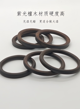 大漆手镯紫光檀木毛坯手镯漆器漆艺材料无漆无蜡圆形方形木胎手镯