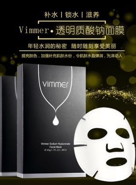 10盒Vimmer薇膜补水保湿紧致面膜