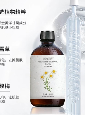 城市花匠洋甘菊纯露花水