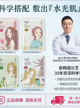 七分妆玻尿酸自然膜力补水面膜