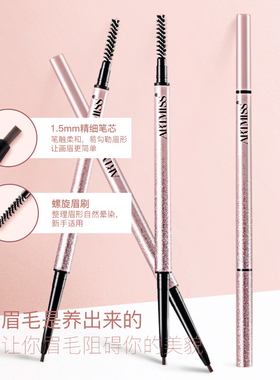 唯魅秀旋转眉笔网红1.5mm女防汗水不易晕染持久不脱色自然极细头