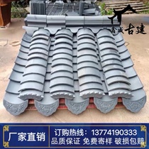 Imitation ancient Qingwa Xiaoqingwa Wall Four-in-house General cabinet General Cabinet Retro ancient buildings Chinese emblems Pie Grey Tile Roof Tiles